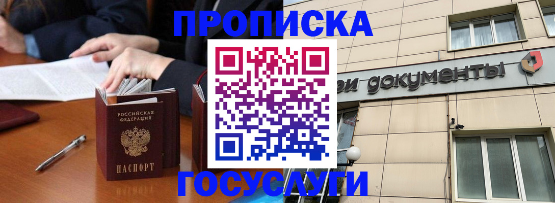 прописка для работы в Полысаево